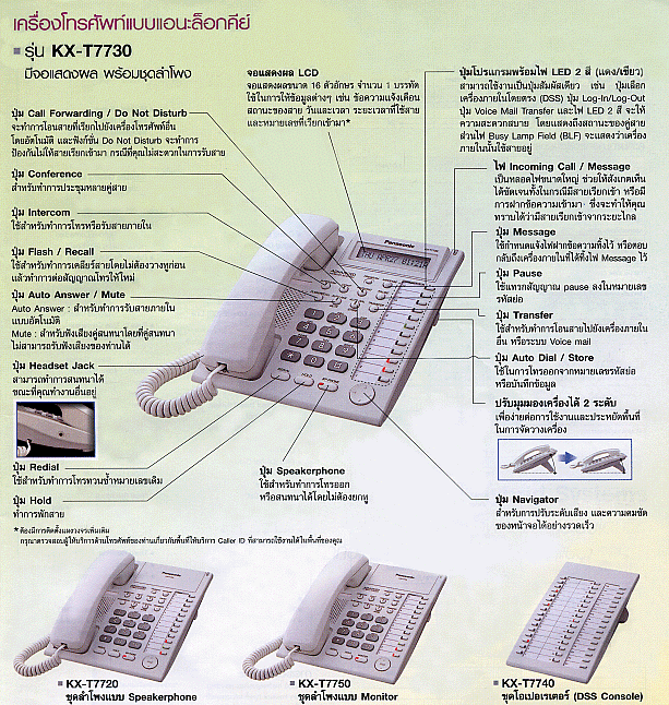 KX-T7730X